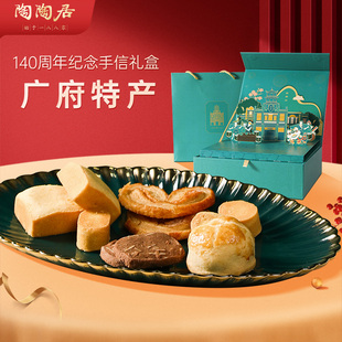 陶陶居周年庆手信礼盒伴手礼蛋黄酥糕点广州特产糕点食品纪念礼盒