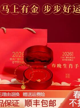 2026马年总台春晚生肖手串链带999足金过年情人节女送人礼盒