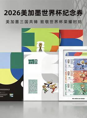 2026年美加墨世界杯纪念钞券三连体纪念章收藏纪念礼品送领导长辈