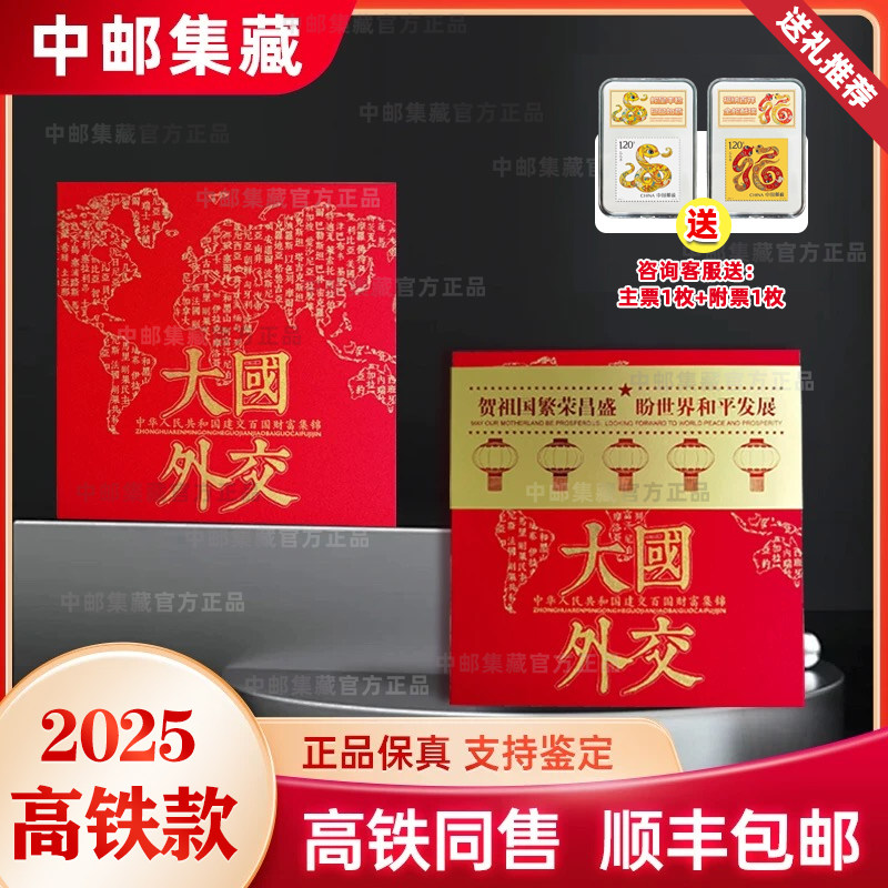 大国外交钱币册高铁 建交国10相册/相簿