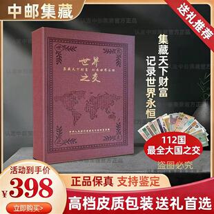 大国外交钱币册100建交国珍稀纸币硬币公司年会客户手伴新年礼盒