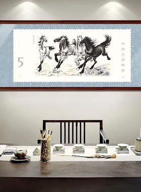 中国集邮奔马邮票徐悲鸿八骏图中式装饰画客厅国画挂画