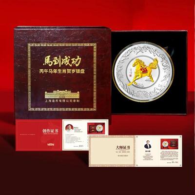 上海造币厂马到成功银盘摆件高档礼盒商务馈赠新年礼品送领导长辈