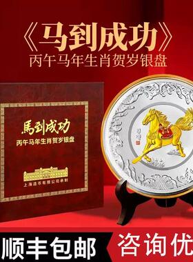 马到成功银盘999马年本命年创意礼品摆件文创新年礼物送长辈领导