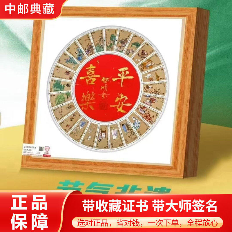 发行平安喜乐二十四节气邮票摆件24节气纪念相框文创