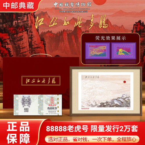 江山如此多娇钞艺画装裱挂画国画送长辈领导高档