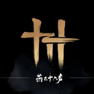 【印象风主题键帽】燕云十六声同人周边搭配机械键盘使用