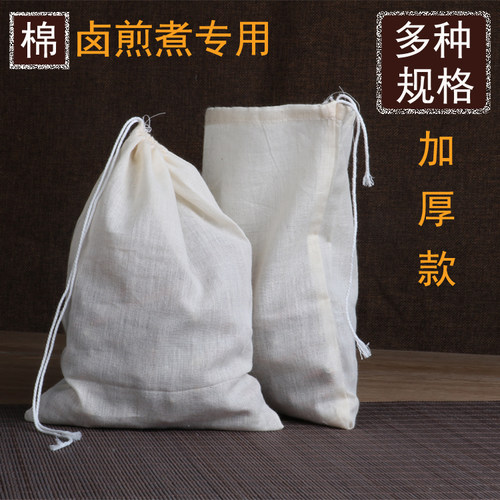 大号10个20*25cm纯棉纱布袋过滤袋卤料袋煲汤袋中药煎药袋料包袋