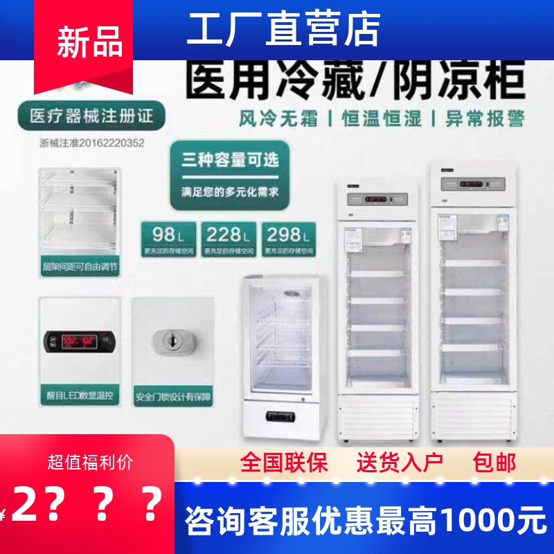 华美新款药品阴凉柜GSP认证风冷冷藏柜医用冰箱医院专用展示冰柜