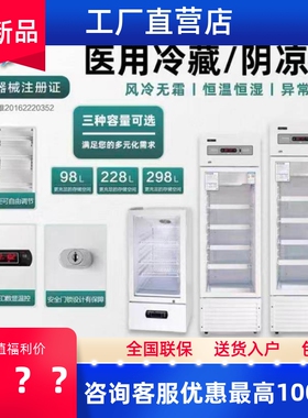 华美新款药品阴凉柜GSP认证风冷冷藏柜医用冰箱医院专用展示冰柜