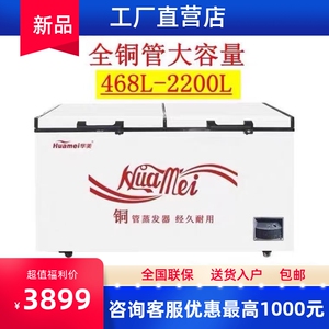 华美单温冷柜798升商用大容量冷藏冷冻卧式雪柜保鲜啤酒展示冰柜