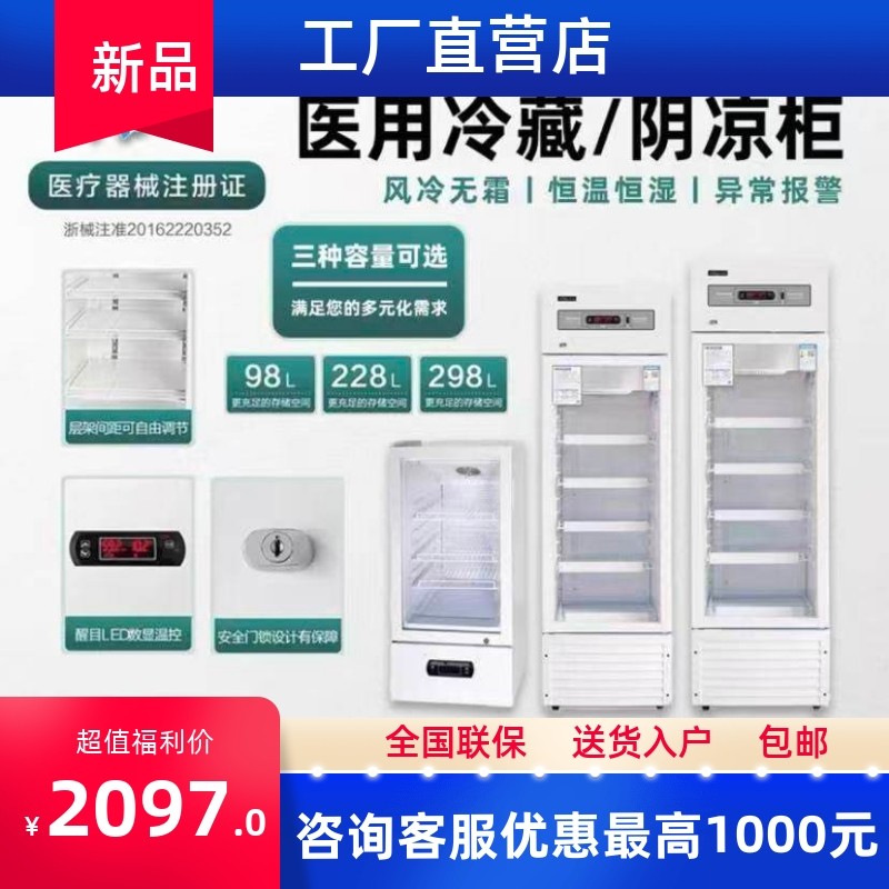 华美新款药品阴凉柜GSP认证风冷冷藏柜医用冰箱医院专用展示冰柜