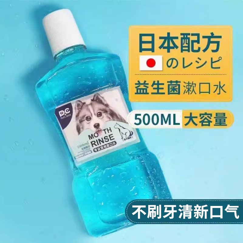 狗狗猫咪可饮用洁齿漱口水除口臭