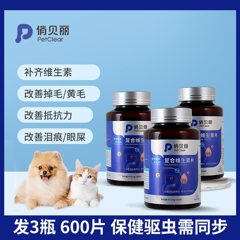 宠物用复合维生素片多种维b猫咪防掉毛营养补充专用微量元素狗狗 宠物/宠物食品及用品 猫氨基酸/维生素/钙铁锌 原图主图