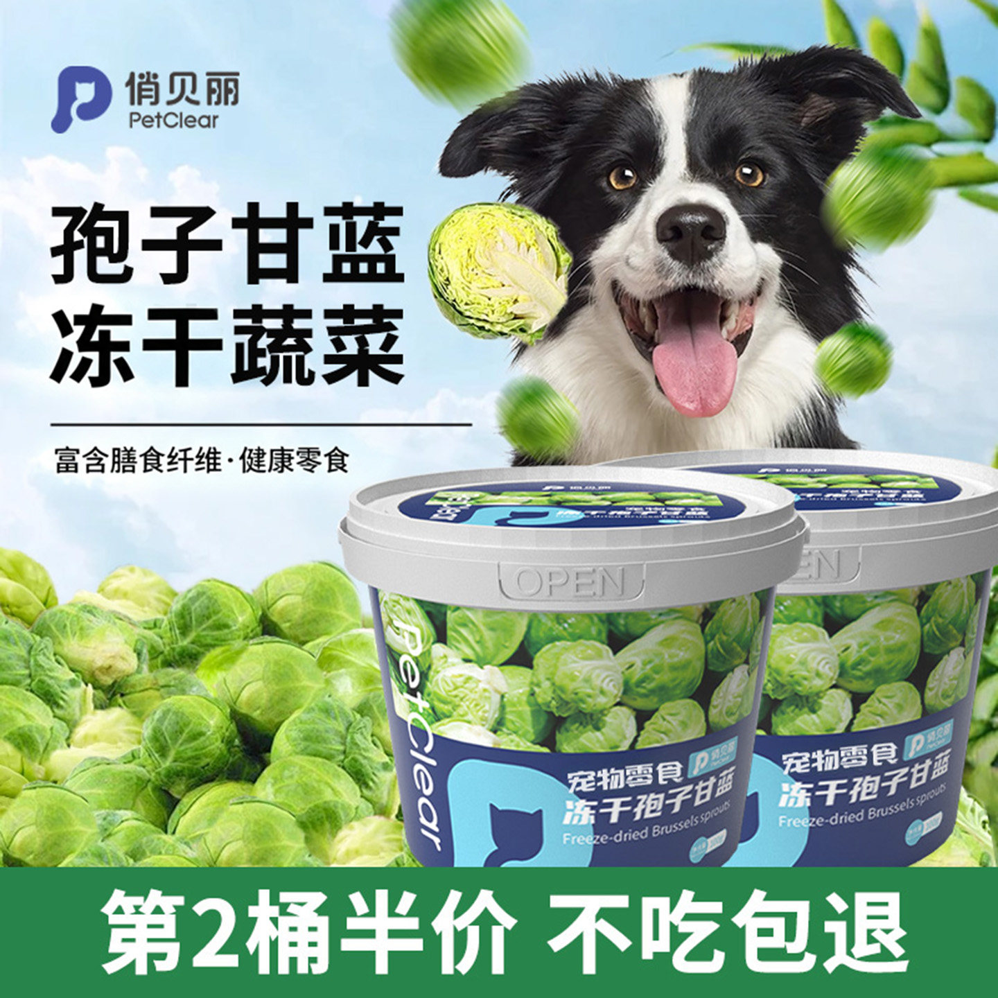 狗狗零食宠物犬孢子甘蓝冻干蔬菜水果无添加小包菜狗粮拌饭伴侣