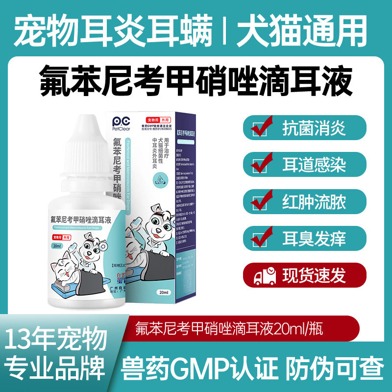 俏贝丽猫咪耳螨滴耳液狗狗耳螨专用药宠物洗耳液中耳炎耳发炎漂康