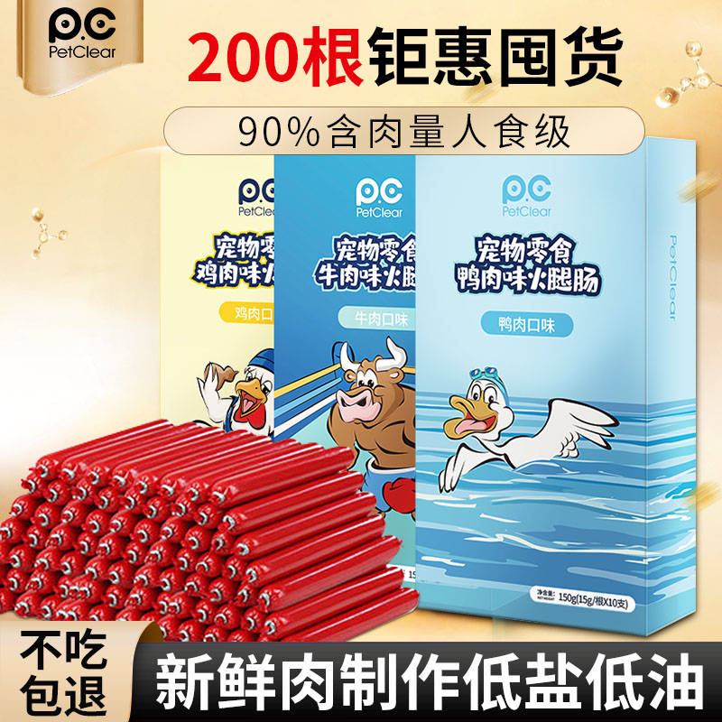 狗狗零食火腿肠补钙无低盐宠物狗专用香肠幼犬泰迪金毛柯基小型犬 宠物/宠物食品及用品 狗风干零食/肉干/肉条 原图主图