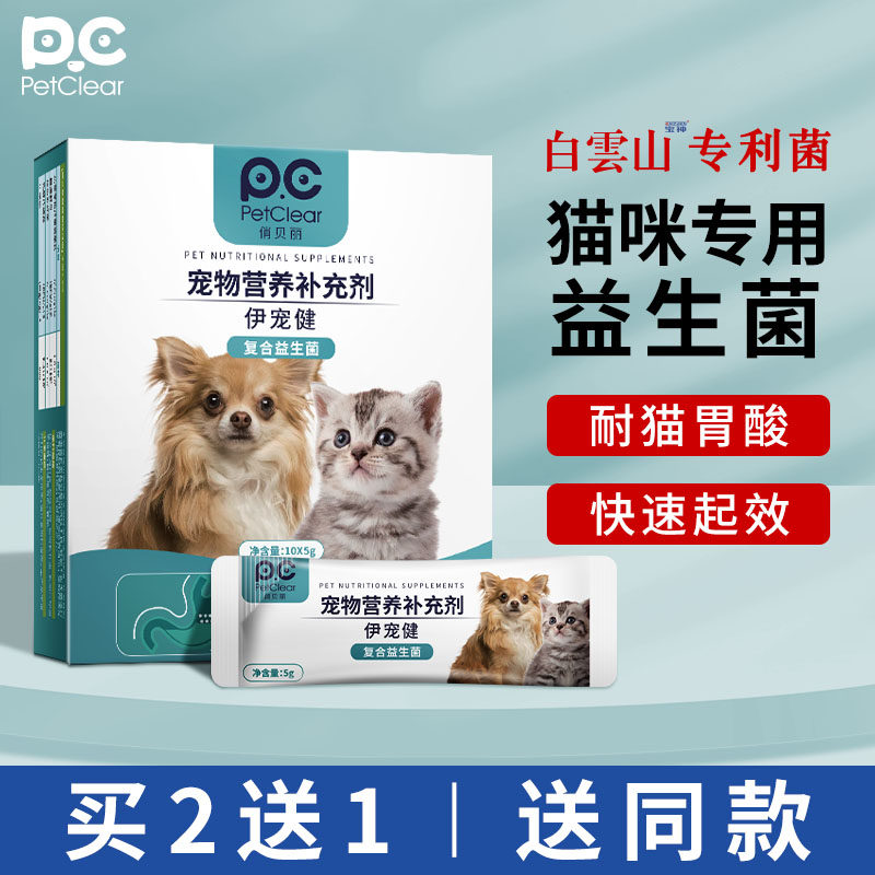 猫咪益生菌肠胃调理促进消化宠物猫咪专用腹泻幼猫咪拉稀腹泻呕吐