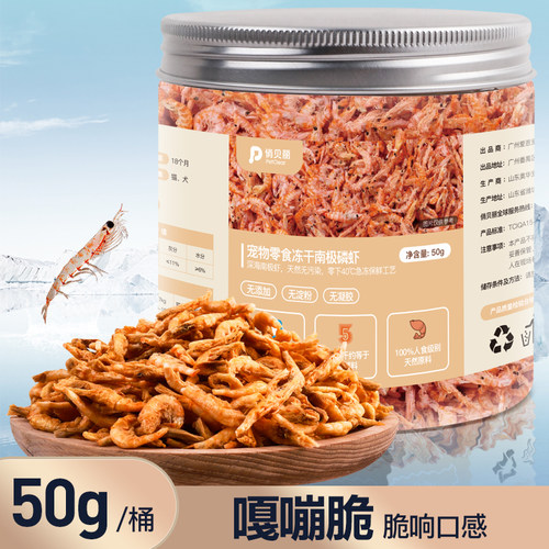 冻干南极磷虾猫咪狗营养拌粮零食
