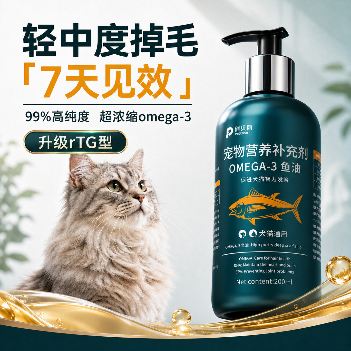 德国品牌丨鱼油狗狗猫咪幼猫专用图片
