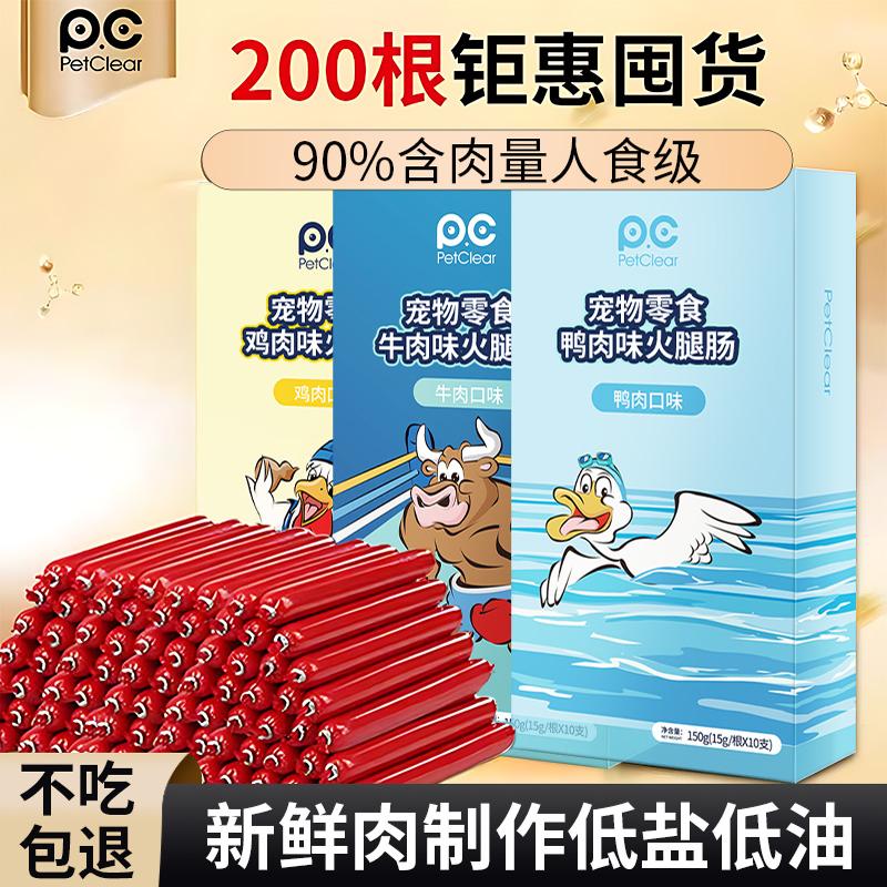 狗狗零食火腿肠补钙低盐