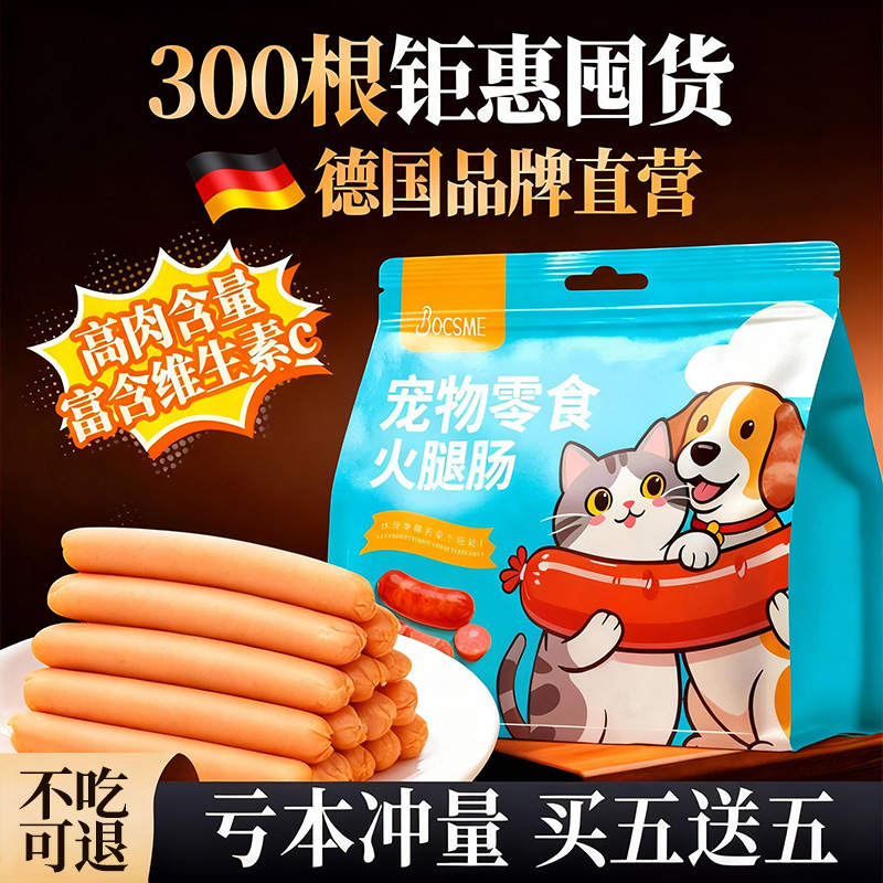 【300根超值囤】狗狗火腿肠嗨吃
