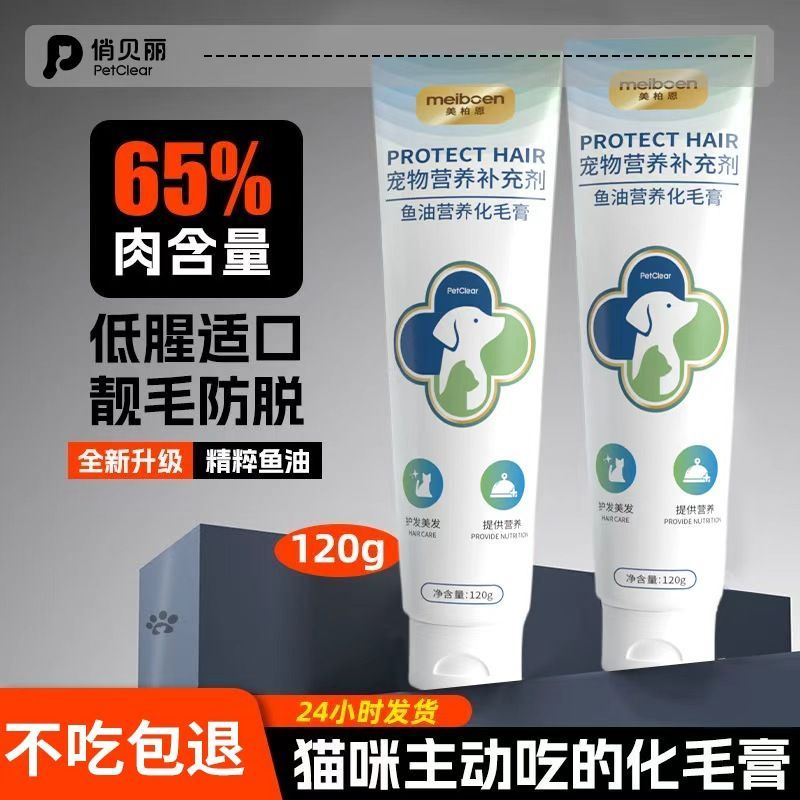 鱼油化毛膏猫咪专用幼猫维生素化毛球猫吐毛美毛防掉毛狗狗营养膏