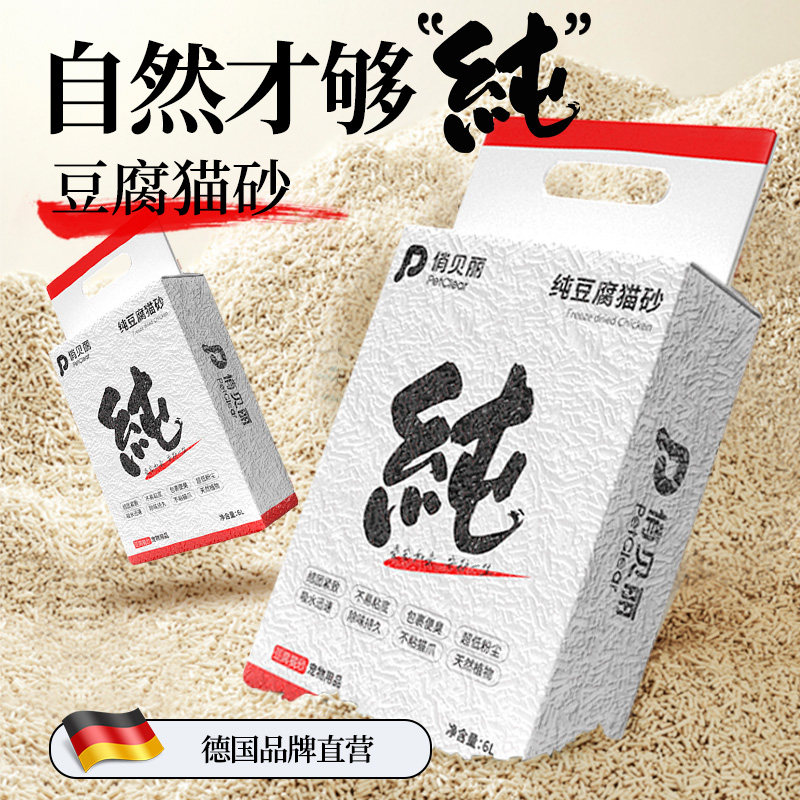 俏贝丽植物豆腐猫砂除臭无尘木薯混合矿砂膨润土包邮20公斤豆腐砂