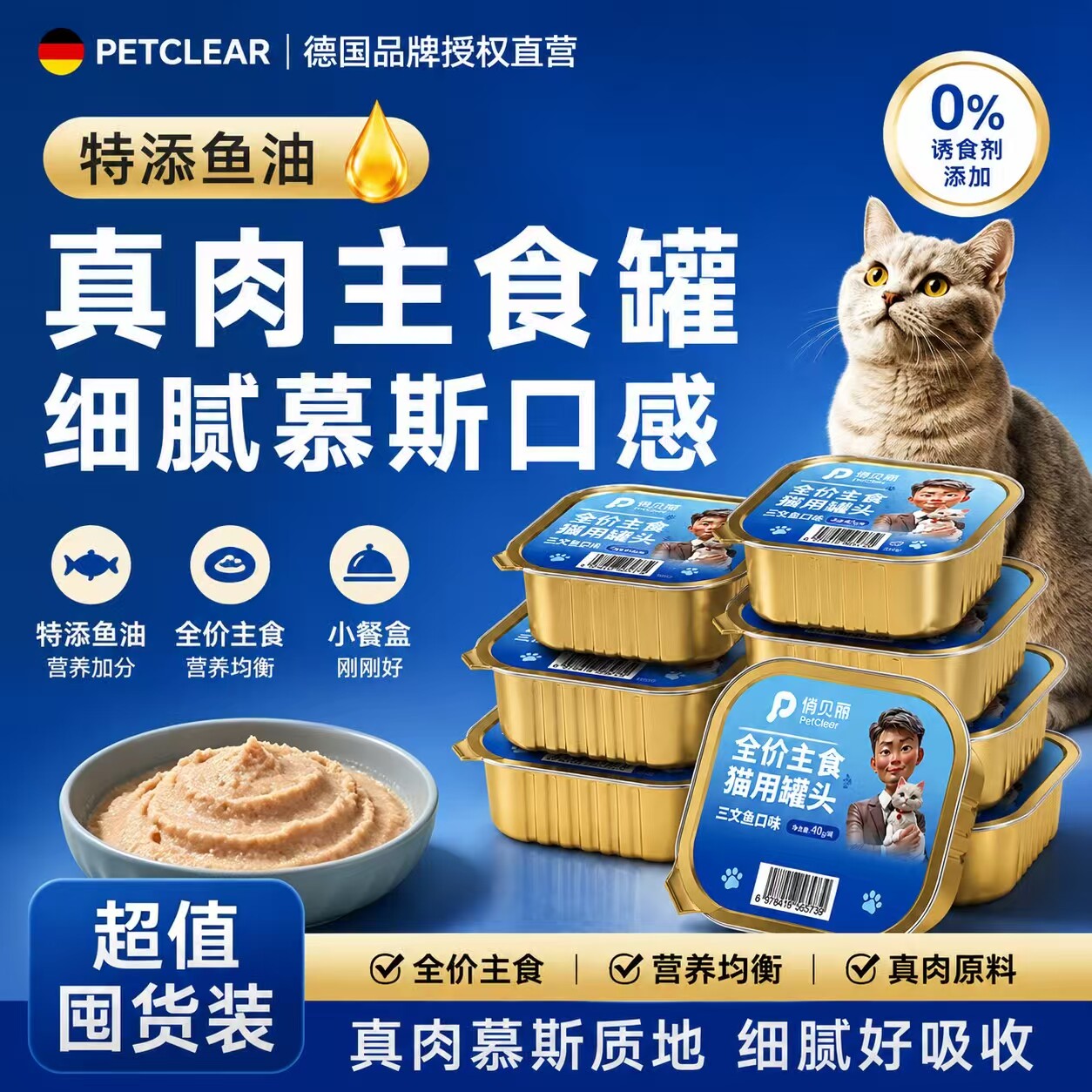 【央妈展播】全价主食猫罐头图片