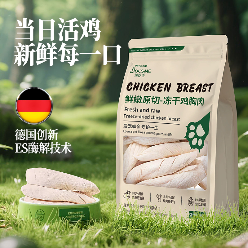【非辐照0添加】猫咪冻干鸡胸肉