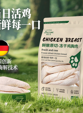 鸡胸肉冻干猫咪零食原切整块宠物复水营养鸡肉粒猫粮幼猫专用袋装