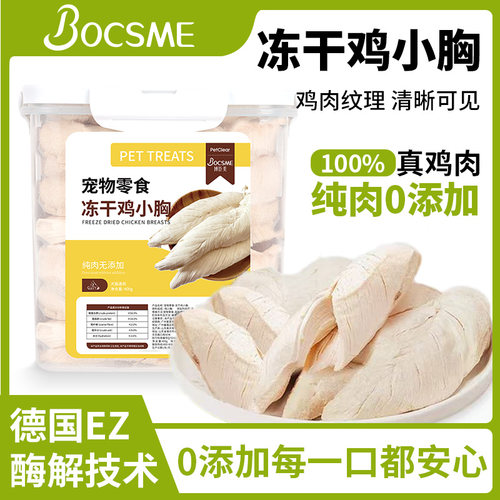 【央妈力推】热销100w+冻干鸡胸