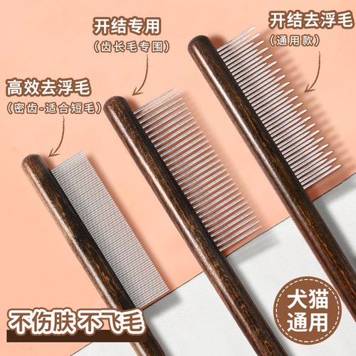 【小扬哥推荐】去浮毛除跳蚤梳子