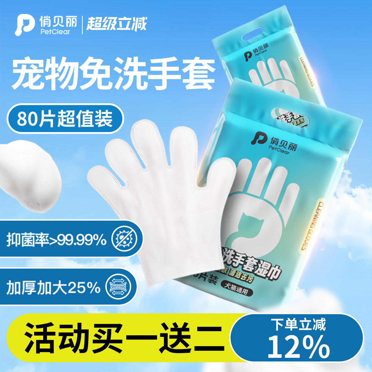免洗手套猫咪狗狗洗澡专用湿巾