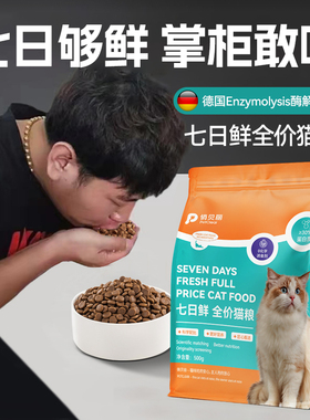 俏贝丽猫咪猫粮试吃10斤实惠装幼猫成猫通用营养主食冻干烘焙猫粮