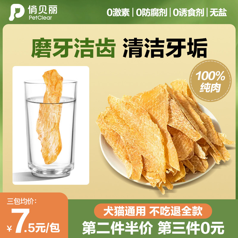 宠物零食鸡胸鸭胸肉干猫咪磨牙棒洁齿狗狗零食营养清热降火去泪痕