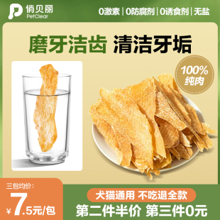宠物零食鸡胸鸭胸肉干猫咪磨牙棒洁齿狗狗零食营养清热降火去泪痕