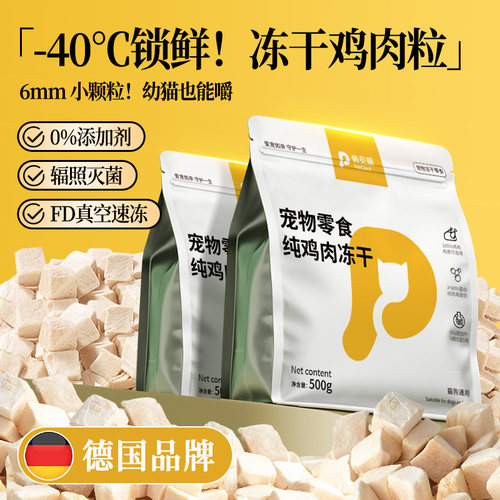 【央妈力推】冻干鸡肉粒热销200w