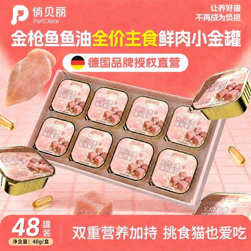 【限时买二送一】全价猫用主食罐