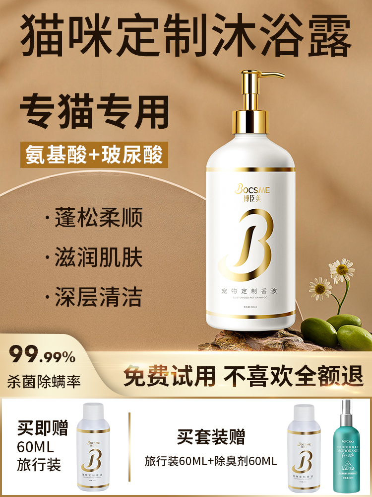 猫咪沐浴露专用洗澡杀菌除螨留香英短长毛布偶幼猫赛级香波沐浴液