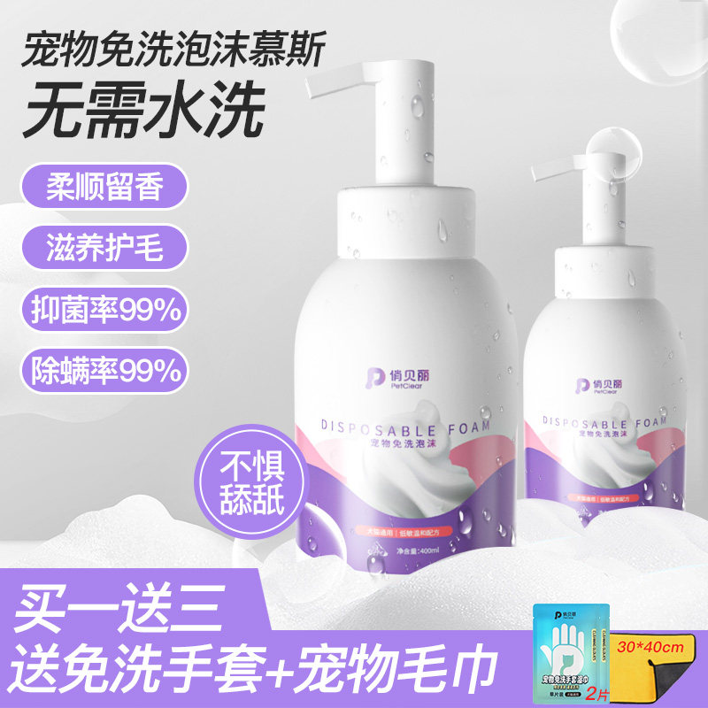 宠物免洗泡沫狗狗猫咪干洗慕斯沐浴露洗澡持久留香幼犬幼猫干洗粉