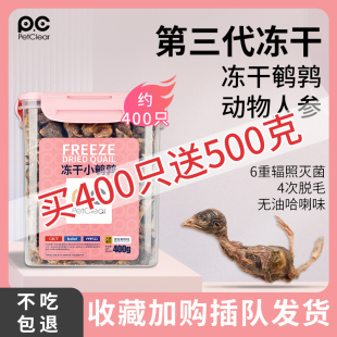 俏贝丽鹌鹑冻干猫零食猫咪零食营养增肥发腮磨牙鱼干宠物狗狗零食
