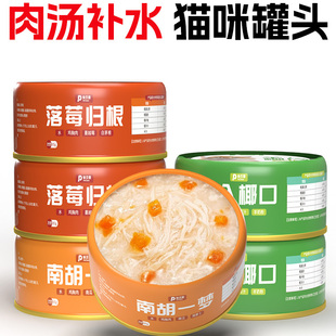 俏贝丽猫咪罐头零食补水汤罐健康营养拌粮湿粮成幼猫专用零食试吃