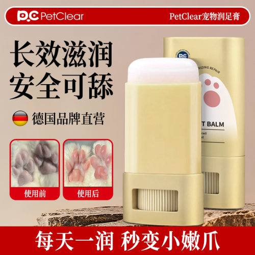 [央妈力推]宠物护足膏热销100w+