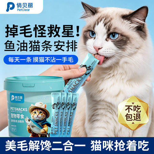 鱼油猫条零食100支整箱幼猫成猫