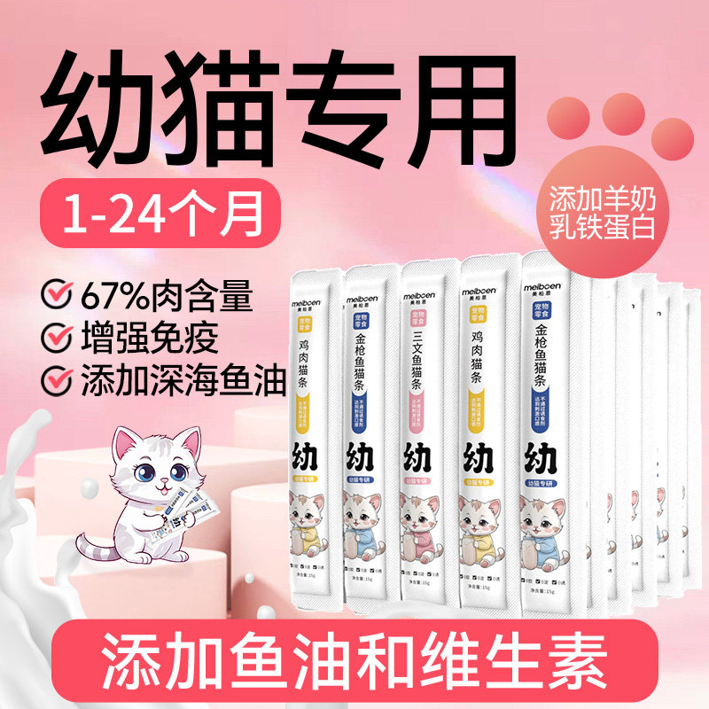 猫条幼猫专用猫咪零食100支整箱补水猫罐头奶糕湿粮营养增肥主食