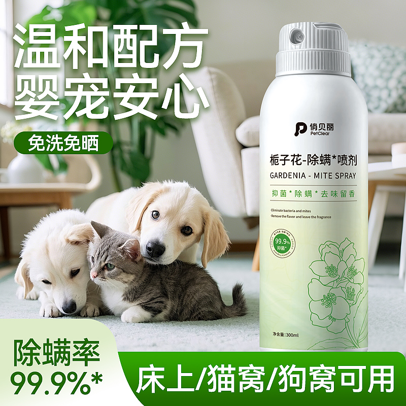 【央媽力推】除螨神器貓狗可用