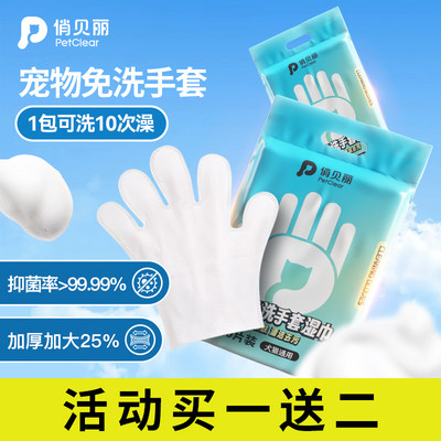 免洗手套猫咪狗狗洗澡专用湿巾
