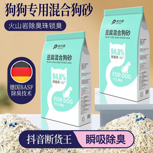【月销10w+】狗狗专用狗砂