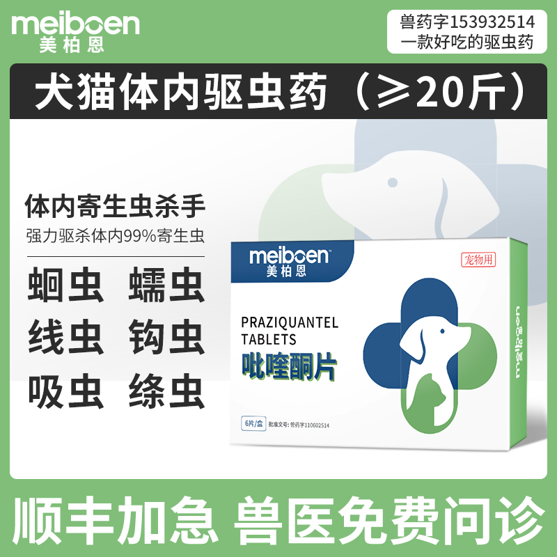 猫咪美柏恩驱虫体内外